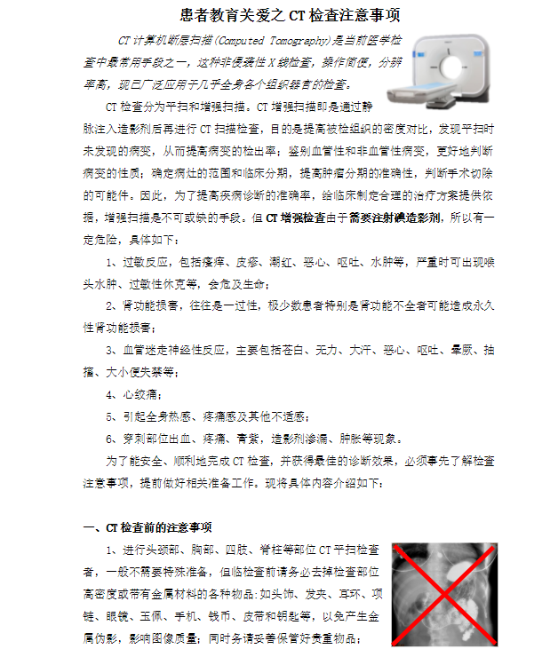 患者教育關愛之CT檢查注意事項