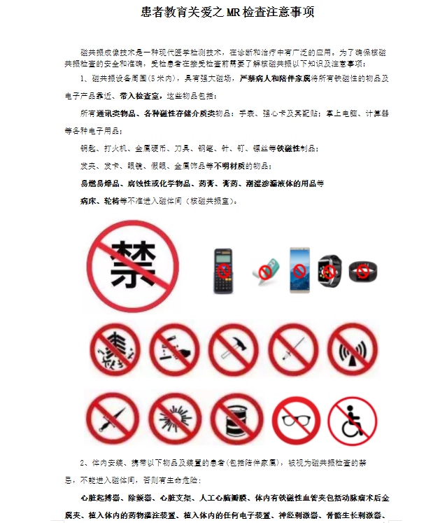 患者教育關愛之MR檢查注意事項
