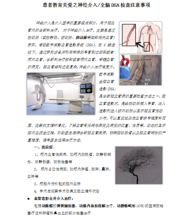 患者教育關(guān)愛之神經(jīng)介入全腦DSA檢查注意