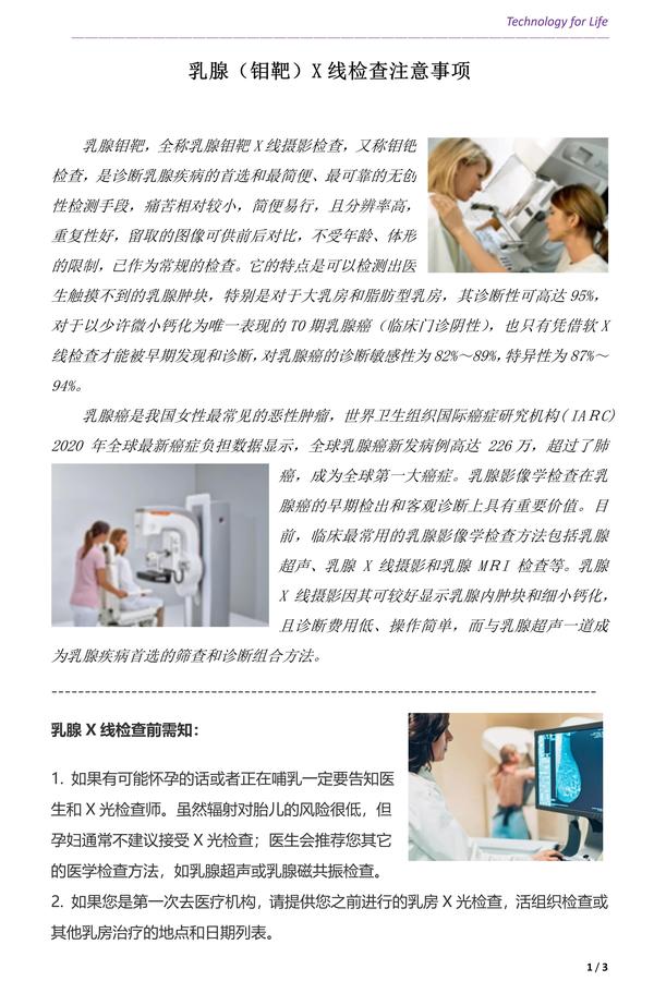 患者教育關(guān)愛之乳腺（鉬靶）X線檢查注意事