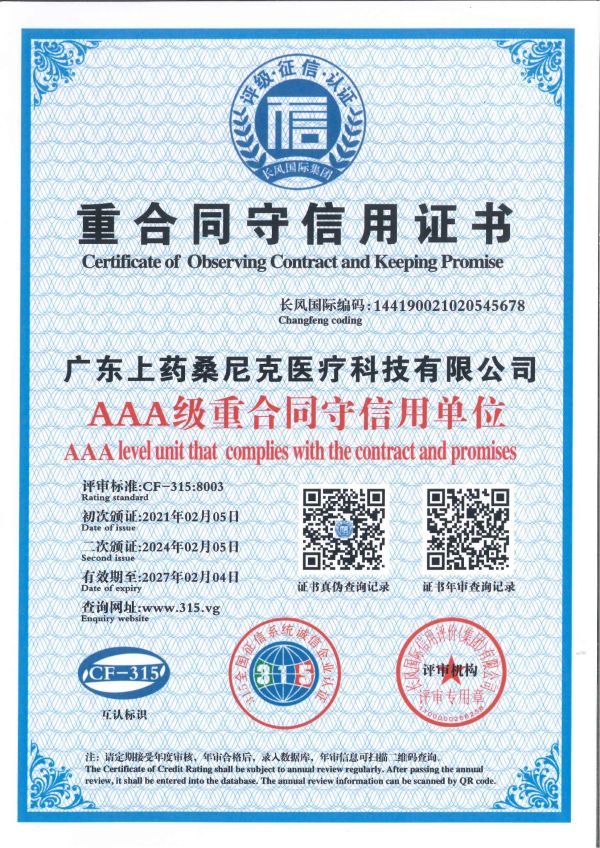AAA級(jí)重合同守信用證書