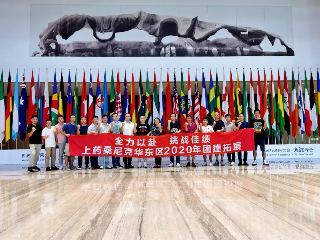 SPH Sunnico華東區(qū)2020年度團(tuán)建拓展，誓全力以赴(圖1)