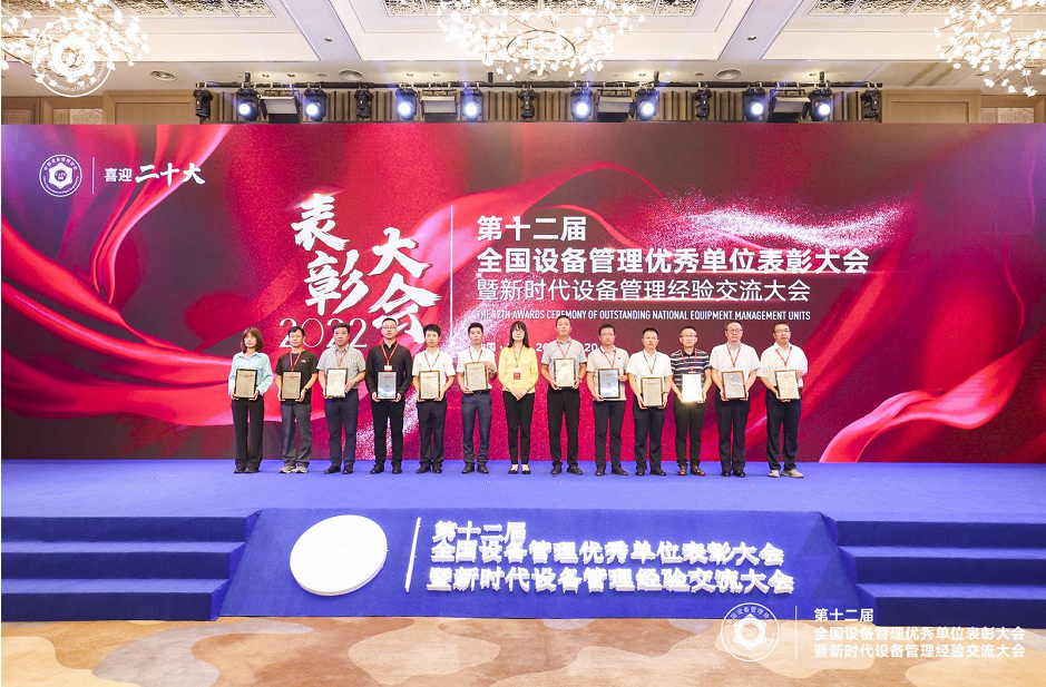 上藥桑尼克榮獲“第十二屆全國(guó)設(shè)備管理優(yōu)秀單位”稱(chēng)號(hào)(圖1)