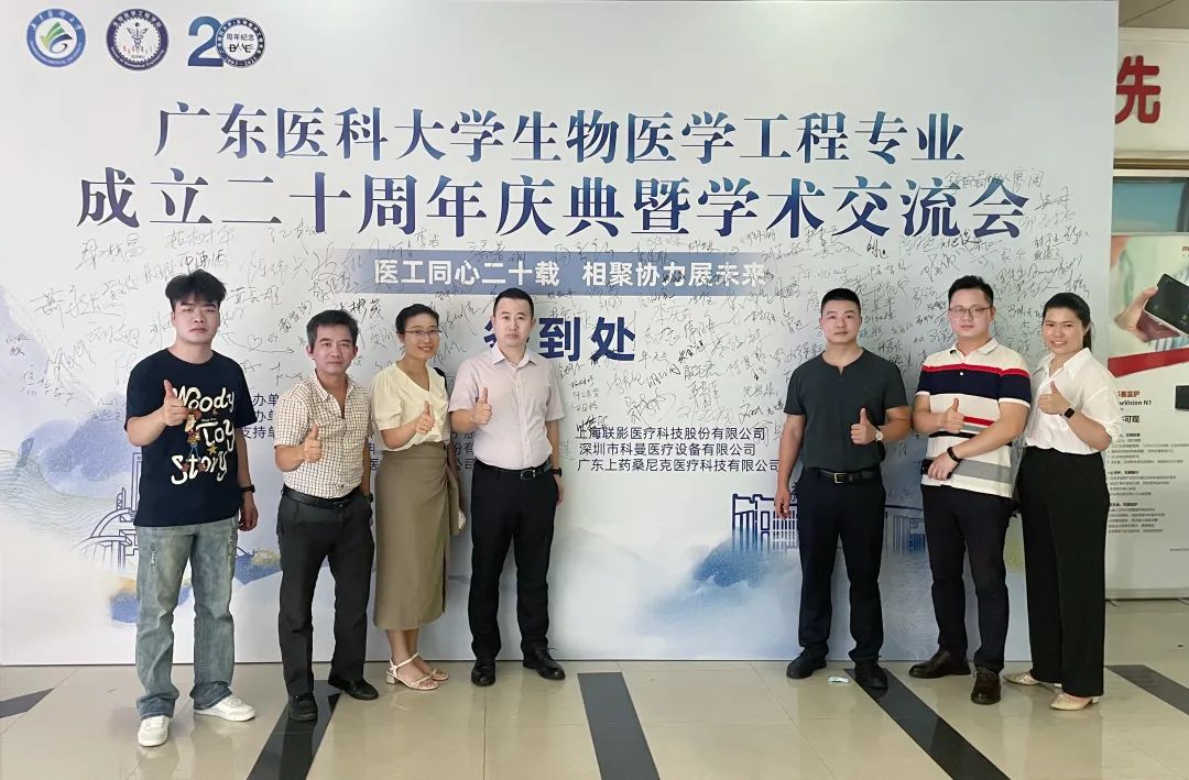 校企聯(lián)動 | 熱烈祝賀廣東醫(yī)科大學(xué)生物醫(yī)學(xué)工程專業(yè)成立二十周年！(圖9)