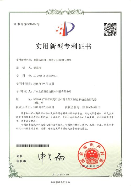 血管造影機三維矯正裝置的支撐架