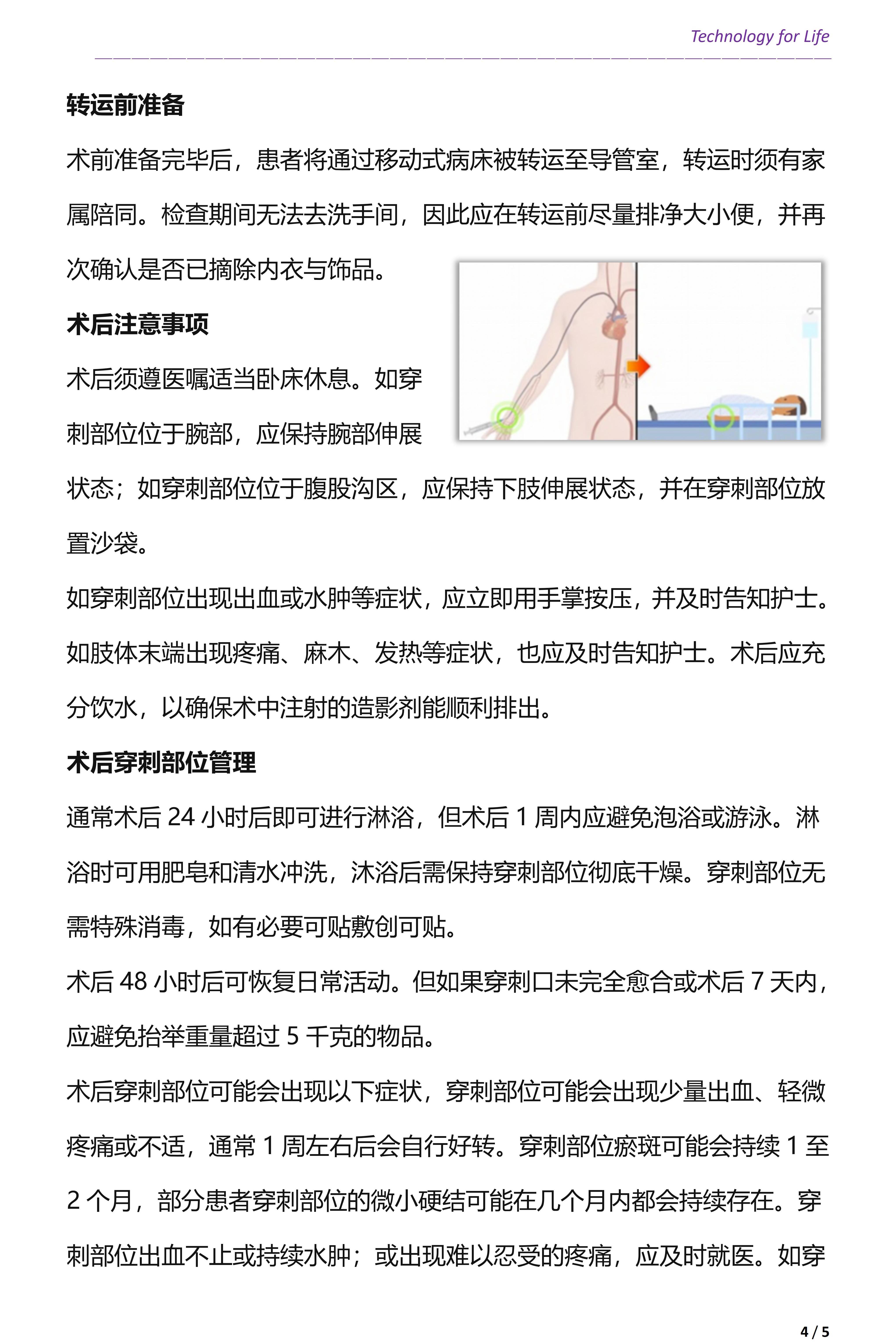 患者教育關(guān)愛之心臟介入冠脈造影檢查注意事項(圖4)