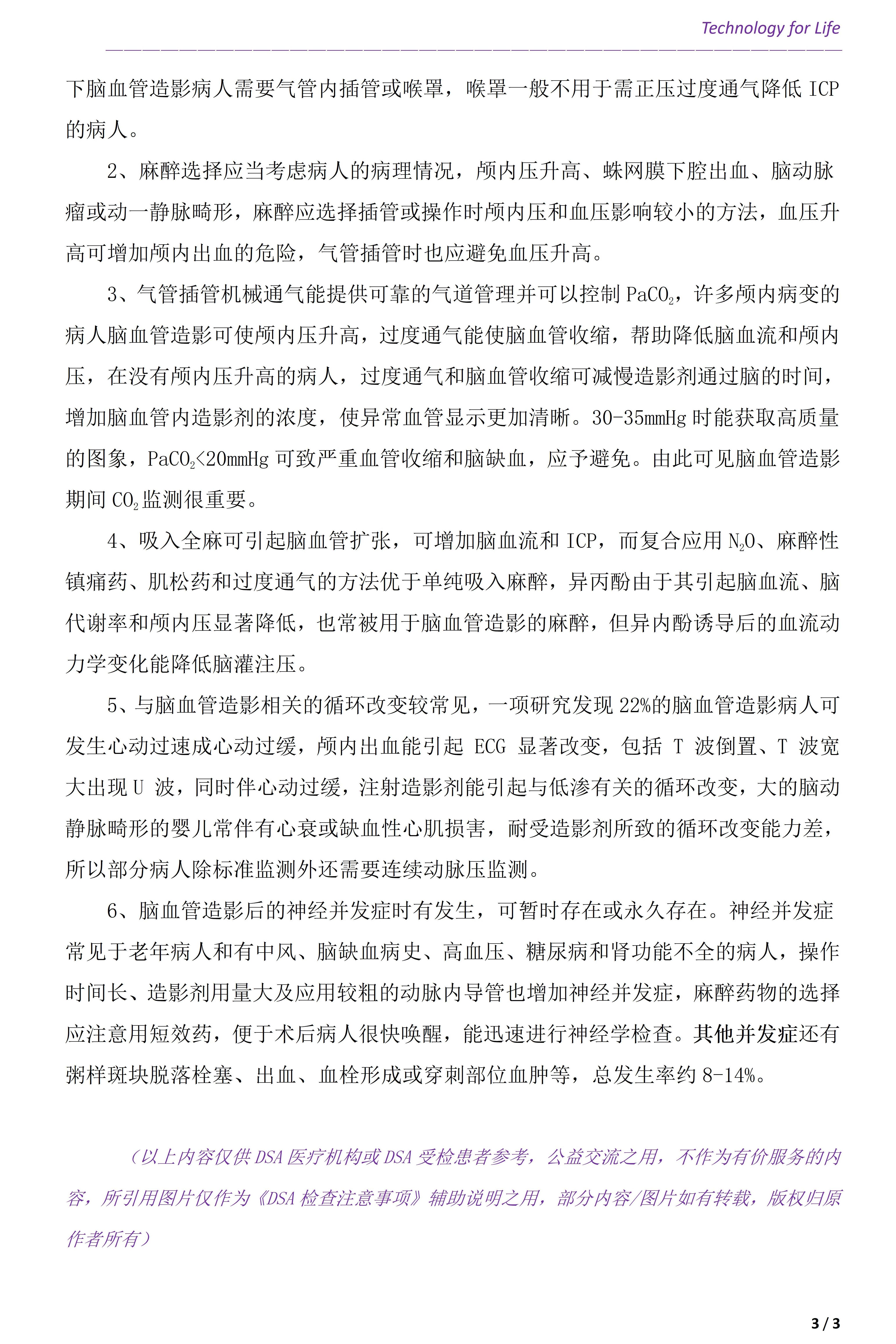 患者教育關(guān)愛(ài)之神經(jīng)介入全腦DSA檢查注意事項(xiàng)(圖3)