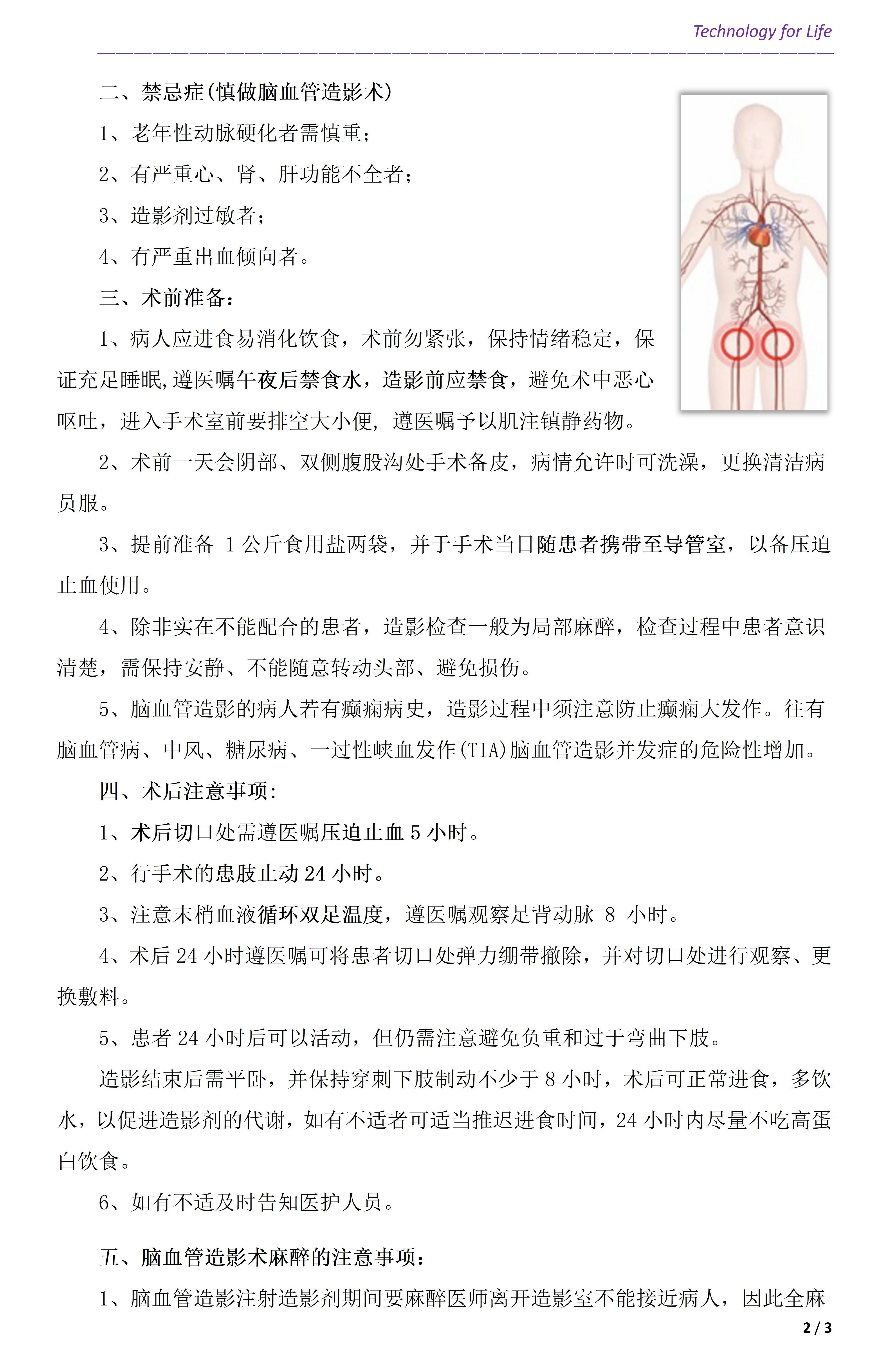 患者教育關(guān)愛(ài)之神經(jīng)介入全腦DSA檢查注意事項(xiàng)(圖2)