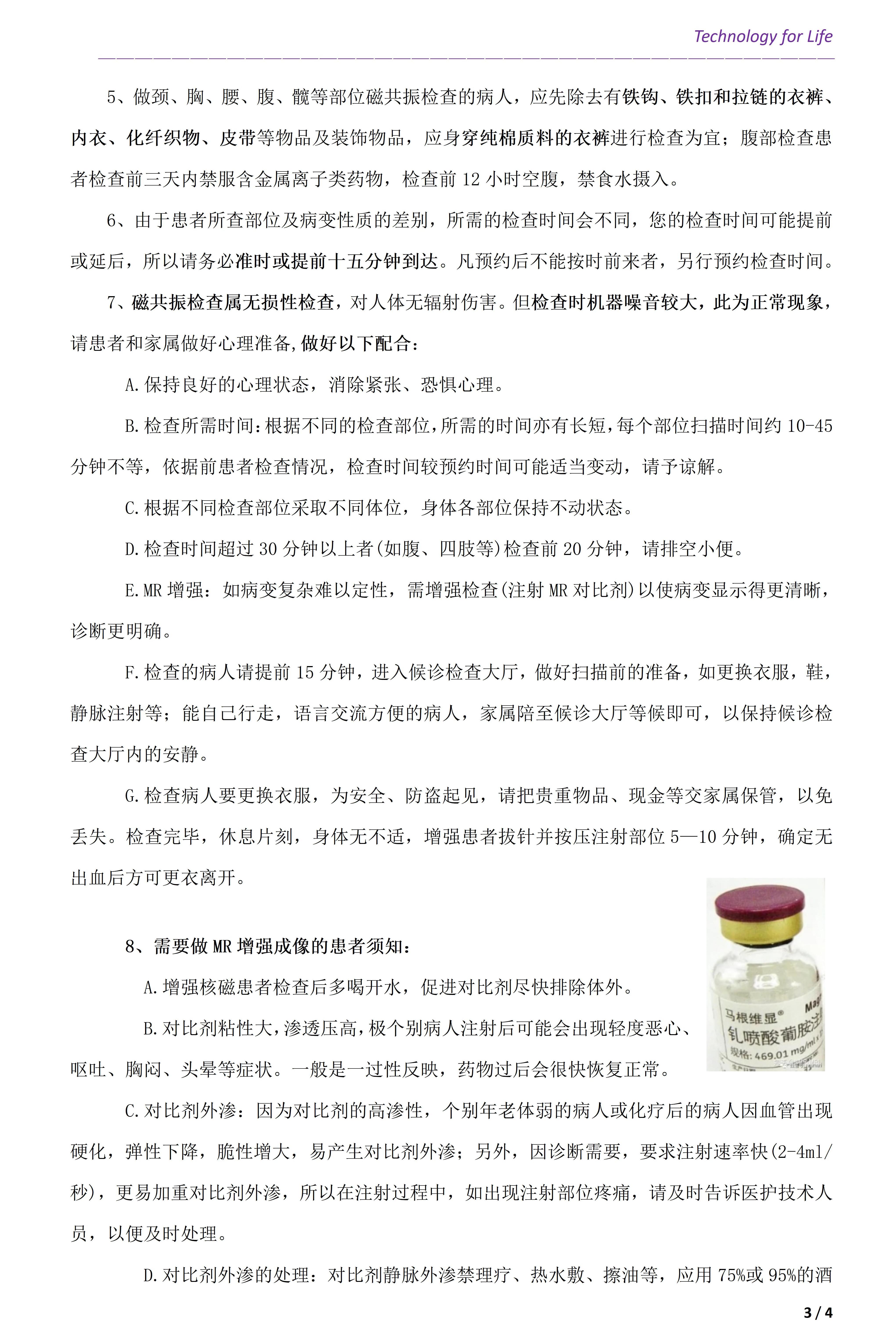患者教育關愛之MR檢查注意事項(圖3)