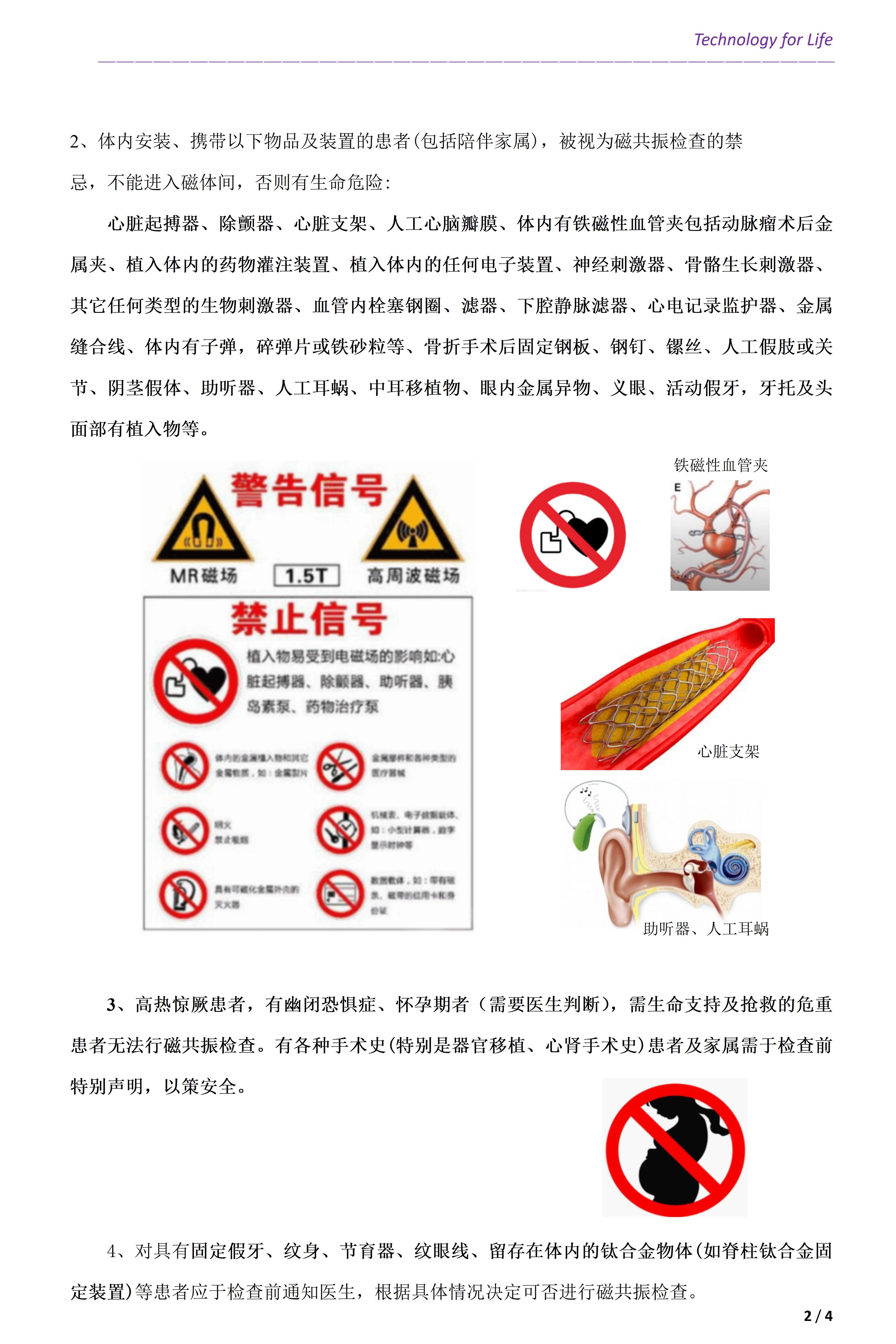 患者教育關愛之MR檢查注意事項(圖2)