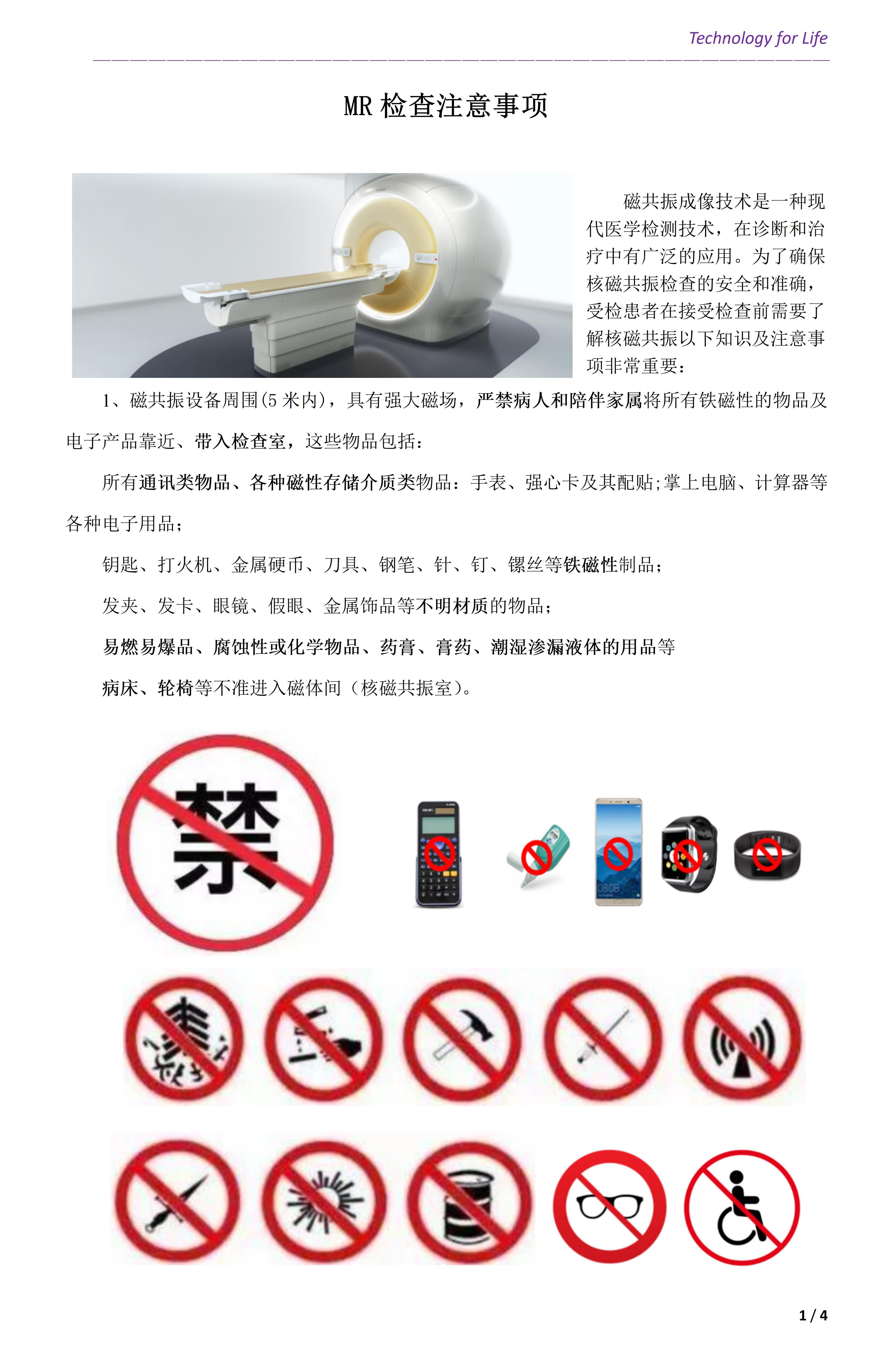 患者教育關愛之MR檢查注意事項(圖1)