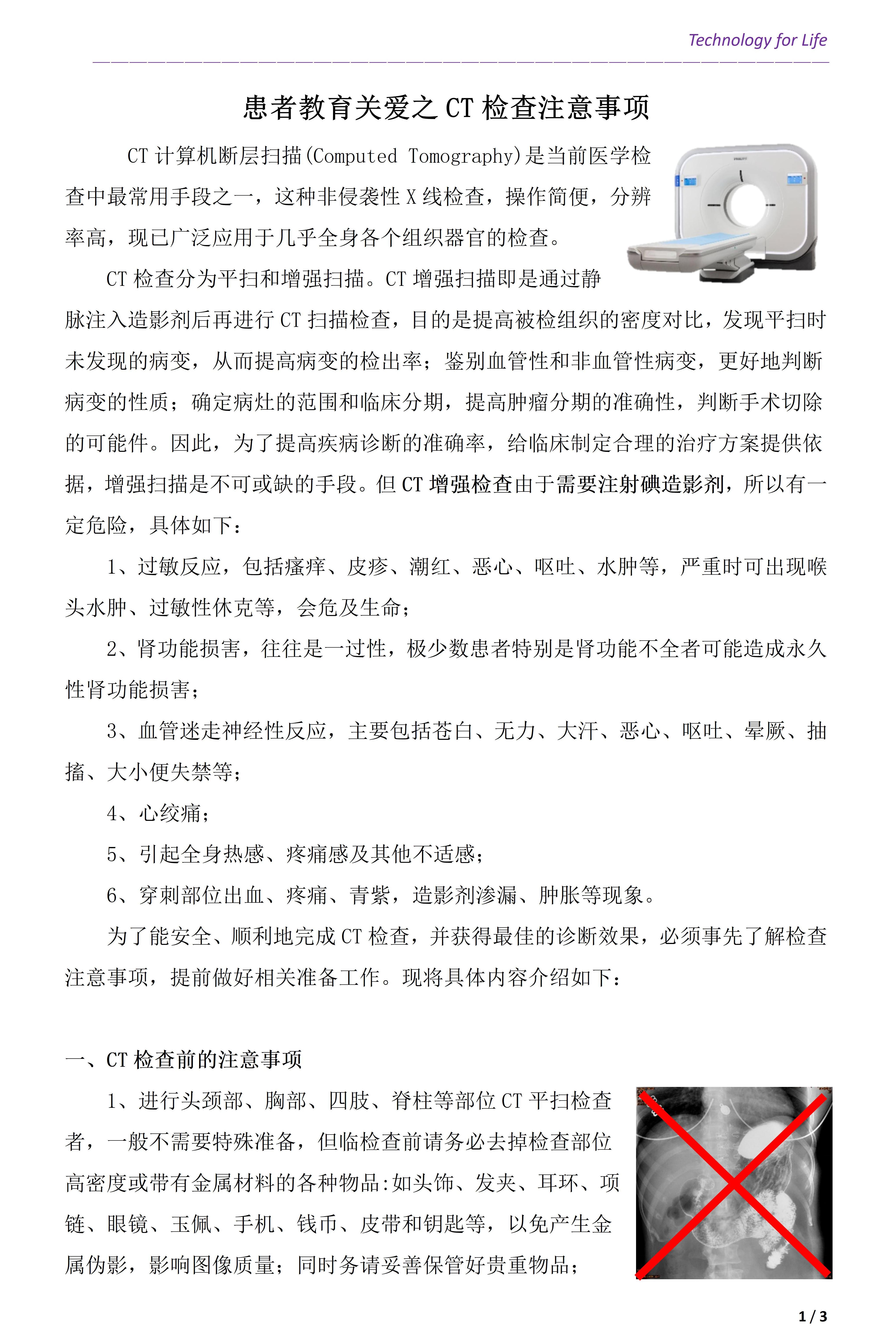 患者教育關愛之CT檢查注意事項(圖1)
