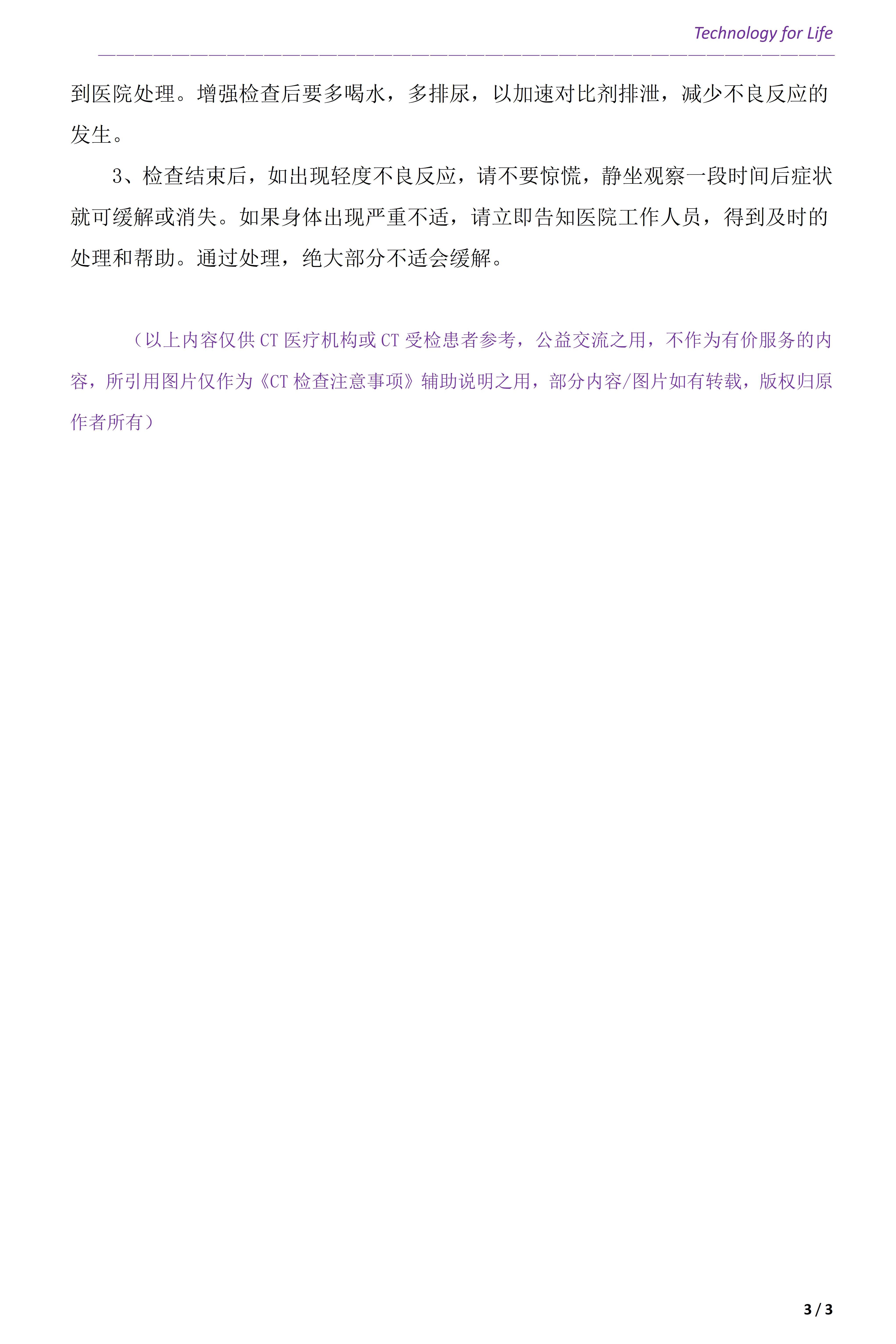 患者教育關愛之CT檢查注意事項(圖3)