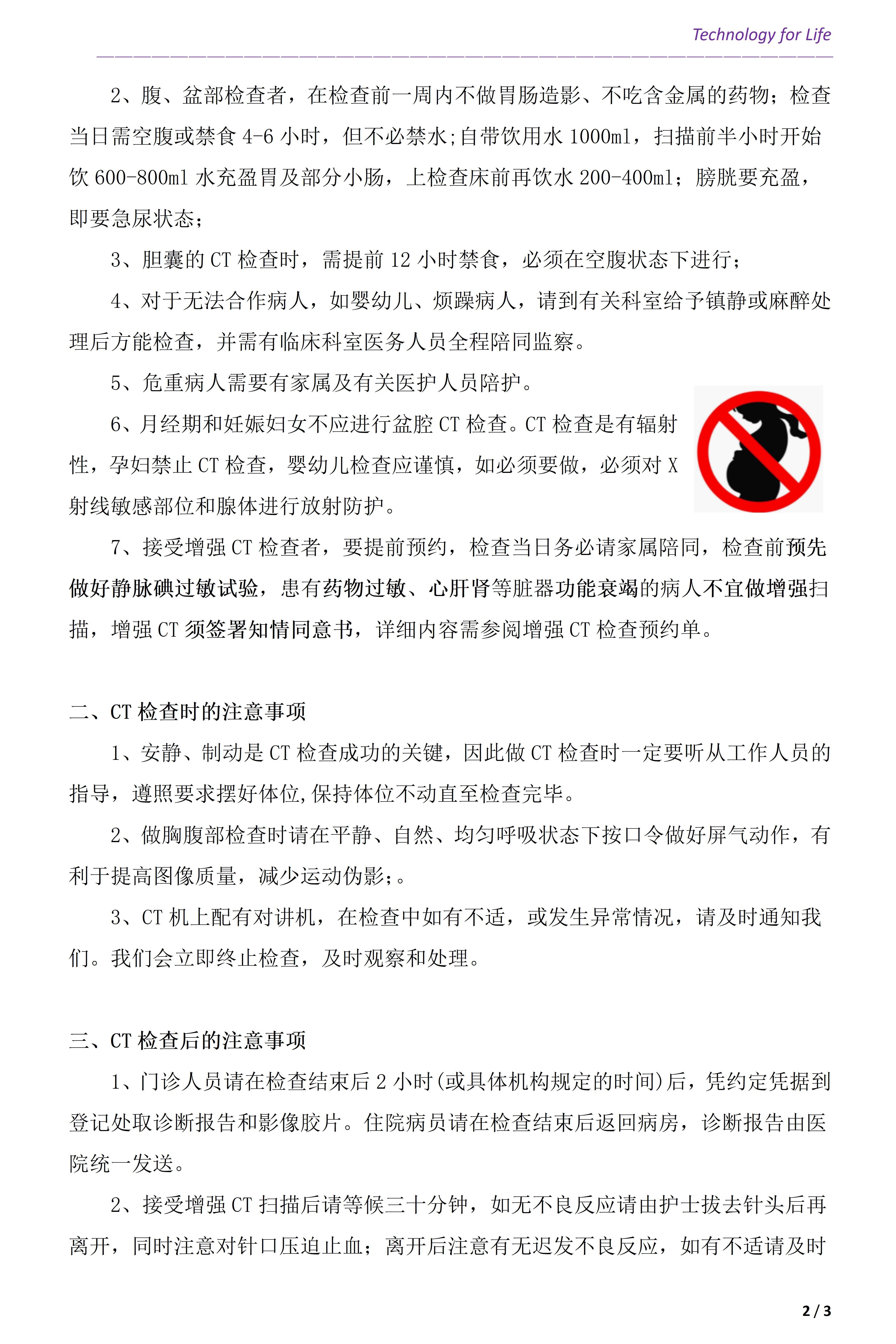 患者教育關愛之CT檢查注意事項(圖2)