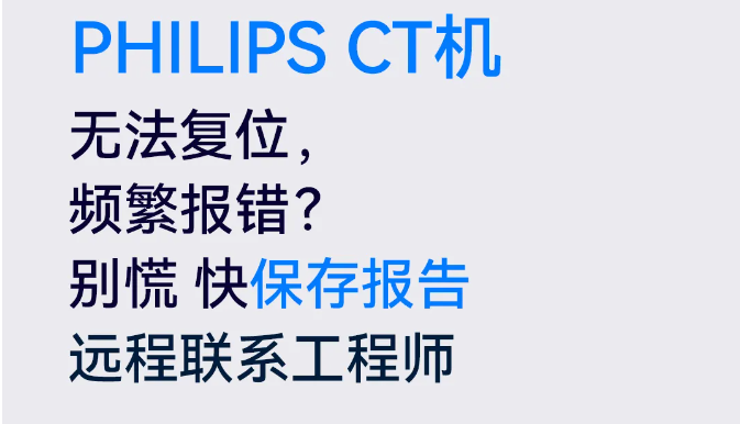 PHILIPS CT 如何導(dǎo)出錯誤報告？