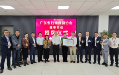 喜訊！上藥桑尼克榮膺廣東省婦幼保健協(xié)會(huì)理事單位，共促婦幼醫(yī)療新發(fā)展！