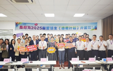 上藥桑尼克2025屆管培生《造星計劃》集訓開營儀式盛大舉行，全力培育企業(yè)未來中堅力量